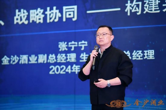 金沙酒业2024供应商促进交流会成功召开，范世凯称将积极整合定制产品开发