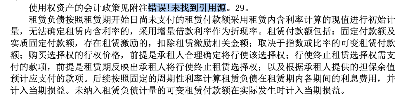 明阳智能年报现低级错误 多处有“错误！未找到引用源”字样