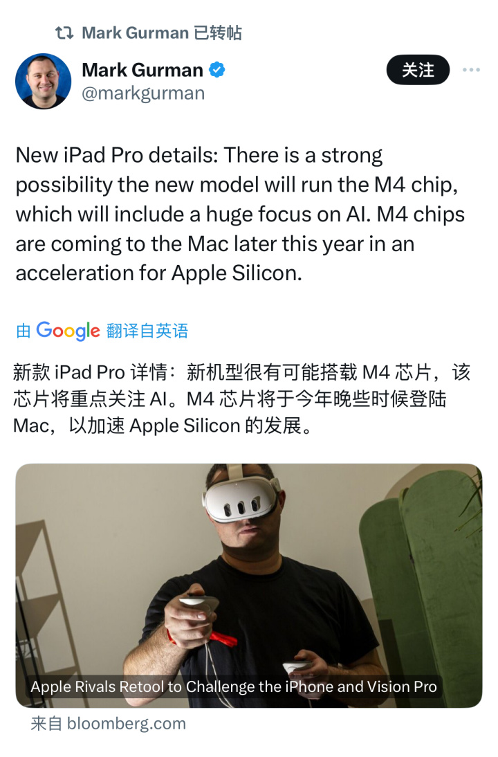 全球首发！新iPad Pro或将采用苹果M4芯片