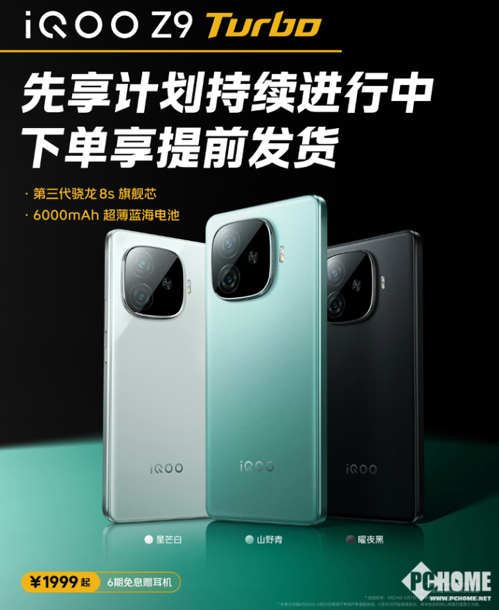iQOO Z9系列正式开售：1149元起，性价比首选