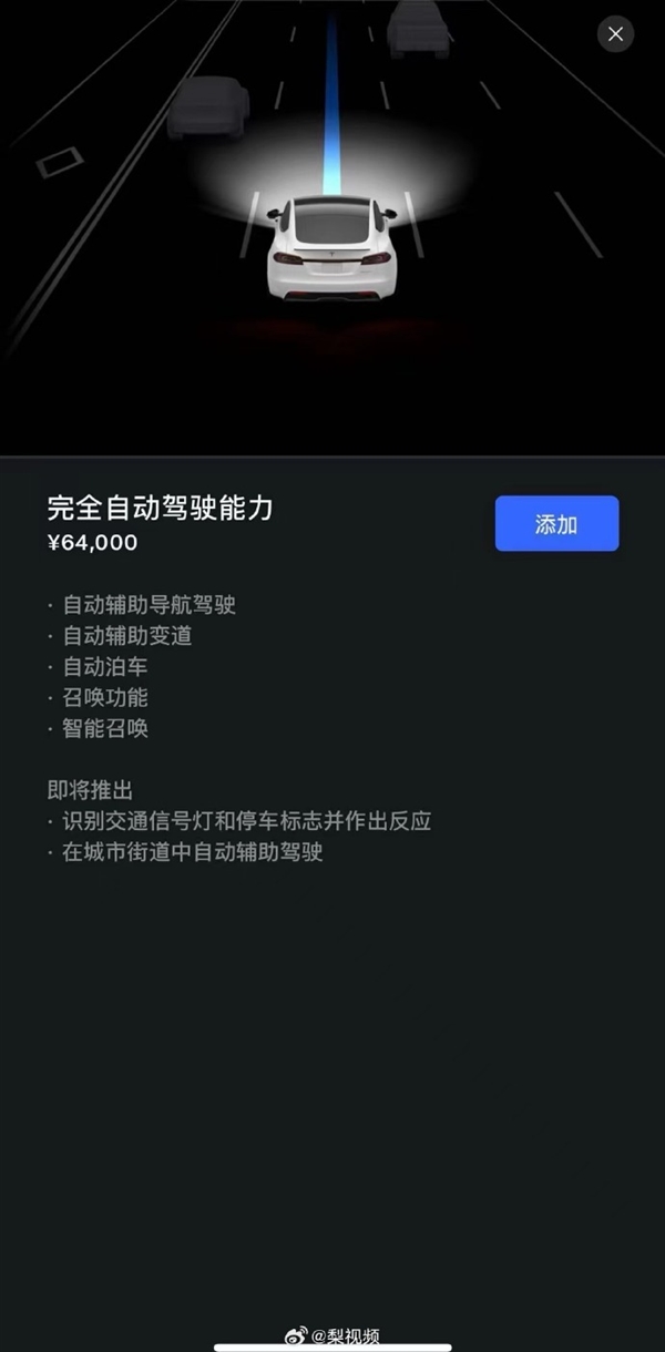 来华后股价大涨15%！特斯拉FSD中国版售价曝光：这价格华为等厂商怎么看