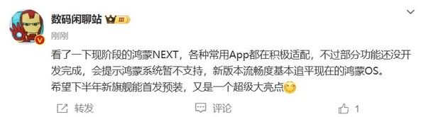 博主：华为鸿蒙NEXT各种常用App都在积极适配中