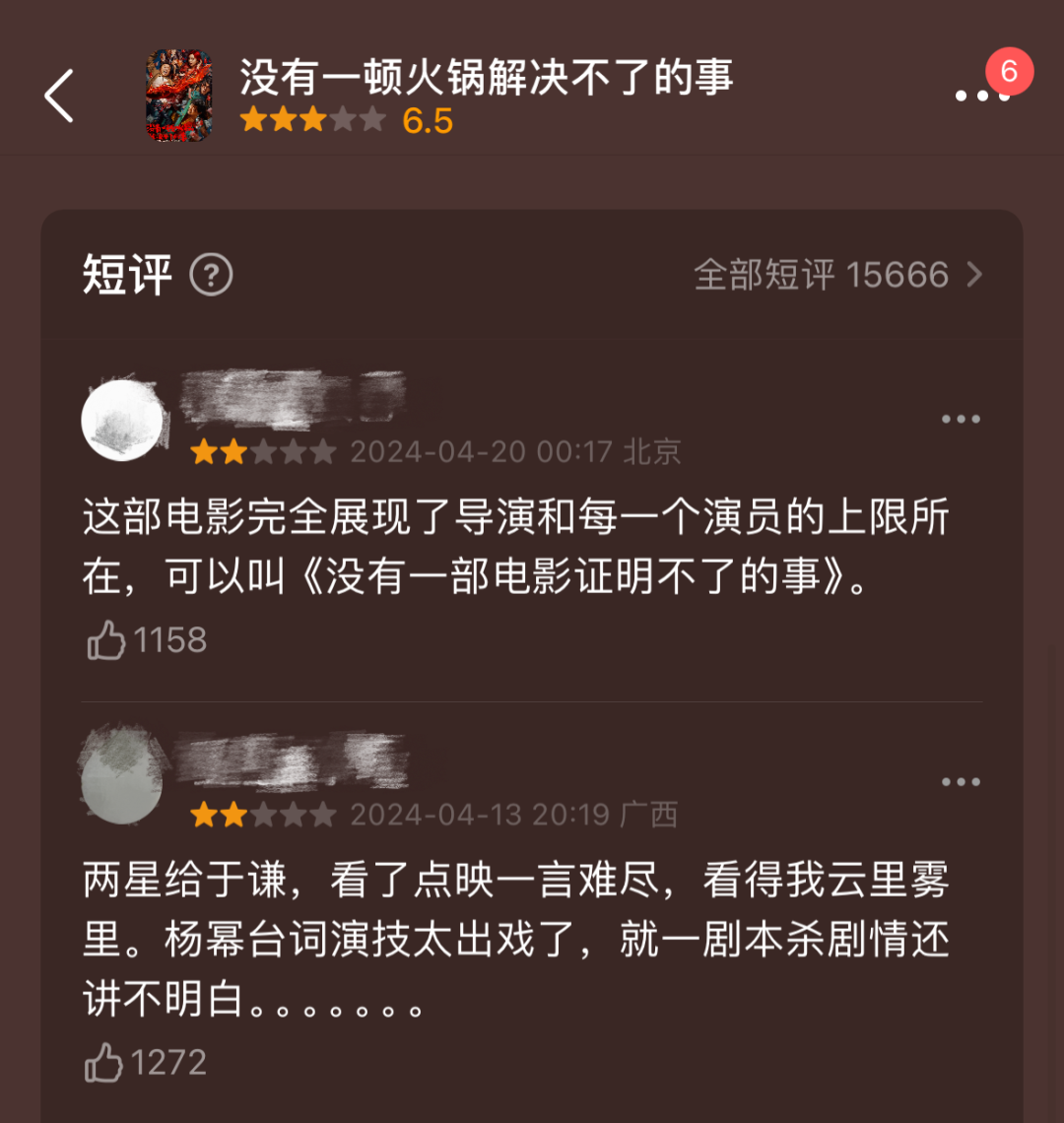 杨幂，突然“遇冷”，电影《没有一顿火锅解决不了的事》票房低迷，出品方包括唐德影视、百纳千成等上市公司