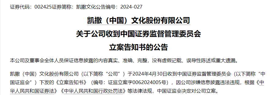 又一A股公司被调查！两年亏损超14亿元