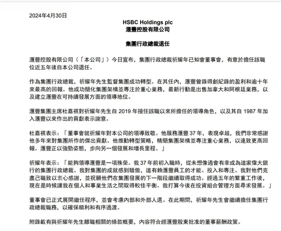 汇丰亚洲分拆波澜疑再起：关键人物连任董事被投下16.07%反对票