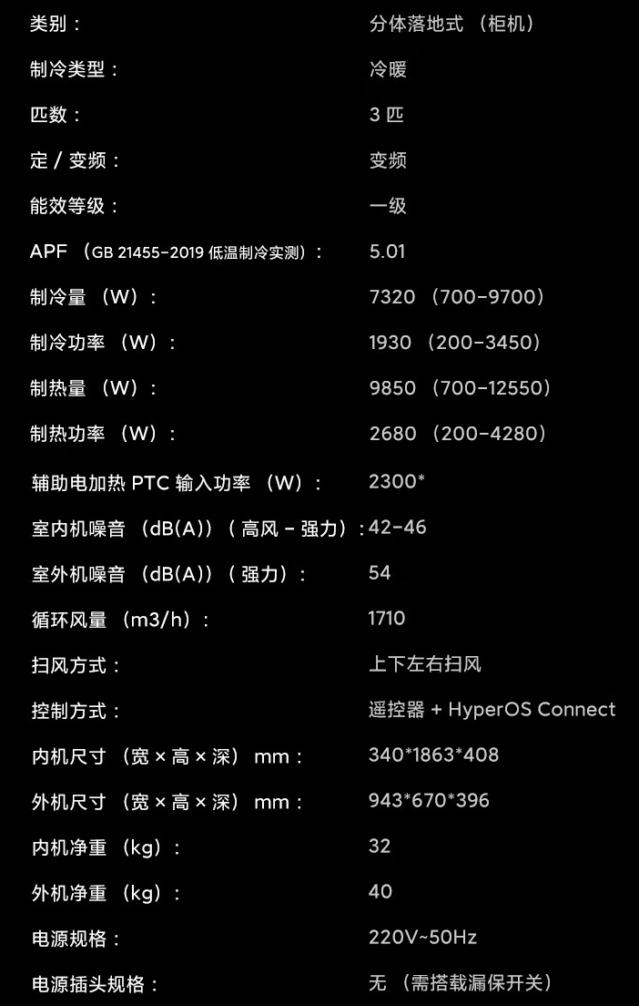 小米双出风立式空调 3 匹自然风 / 新风 Pro 版开售：40% 节能率、1710 m³/h 风量，6799 元起