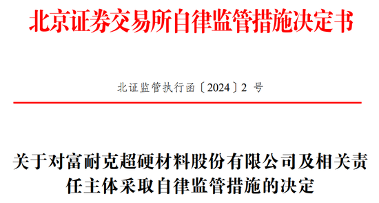 大华所及4名签字会计师收警示函！IPO已终止