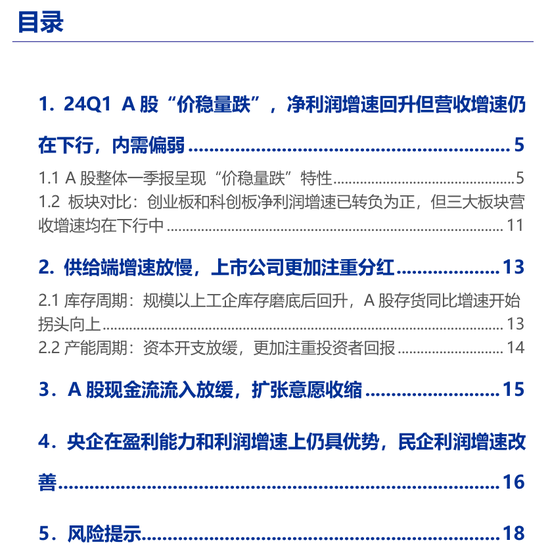 申万宏源策略：价稳量跌、产能供给放慢更加注重分红