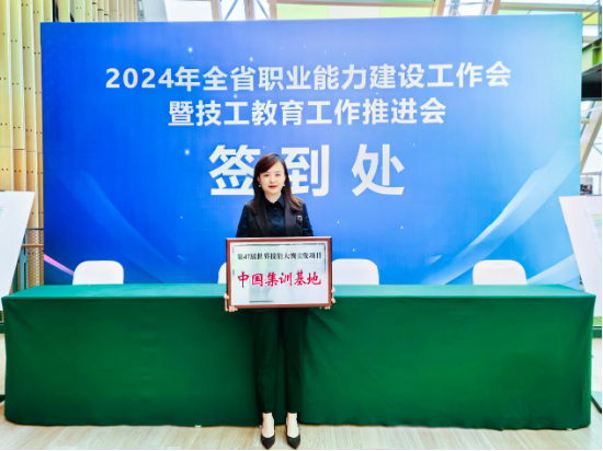 中国东方教育获第47届世界技能大赛 美发项目中国集训基地授牌