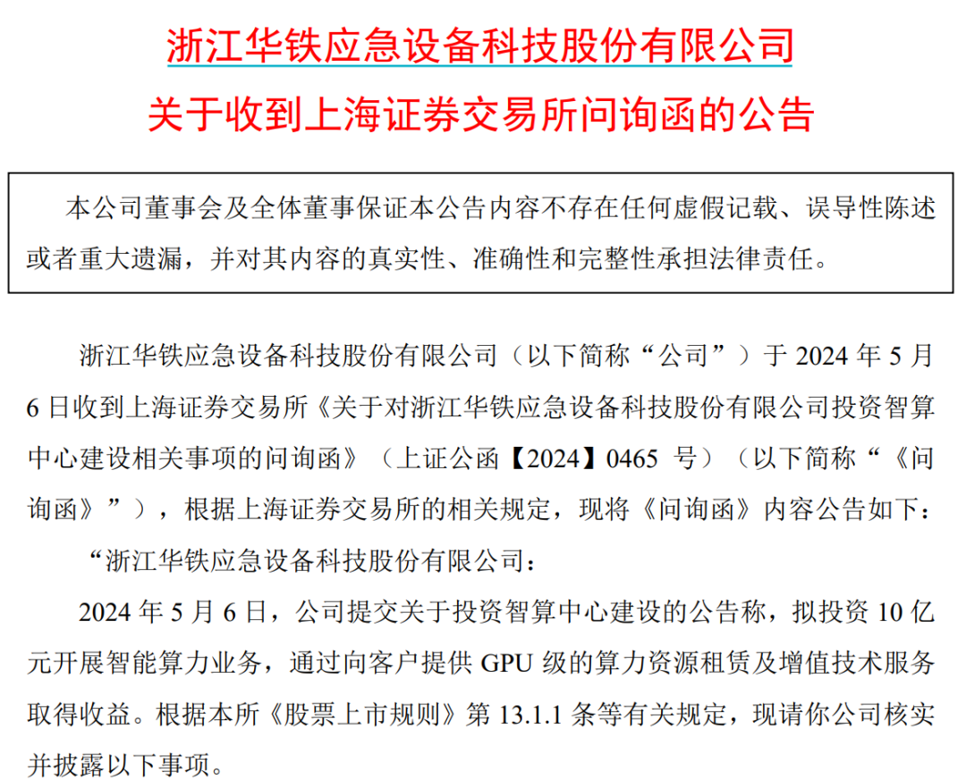 百亿A股公司跨界算力租赁！火速收函！