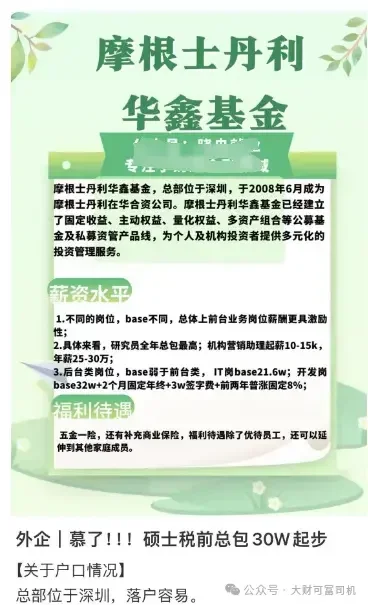 一锅端？博主爆料公募摩根士丹利基金6人集体离职 称大概率被一锅端了