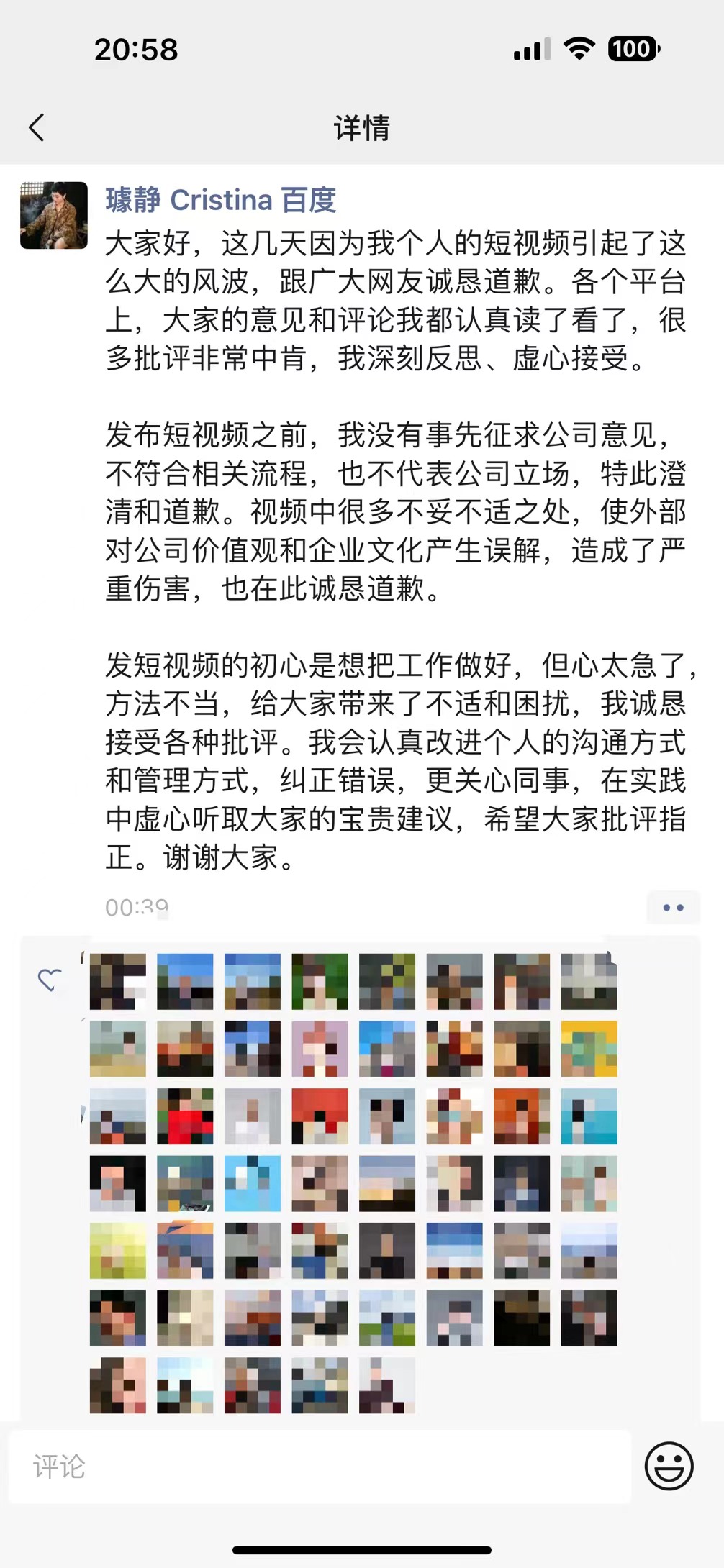 百度副总裁璩静道歉当日离职，短视频争议事件画句号