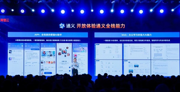 通义大模型All in one 通义千问APP更名为通义APP