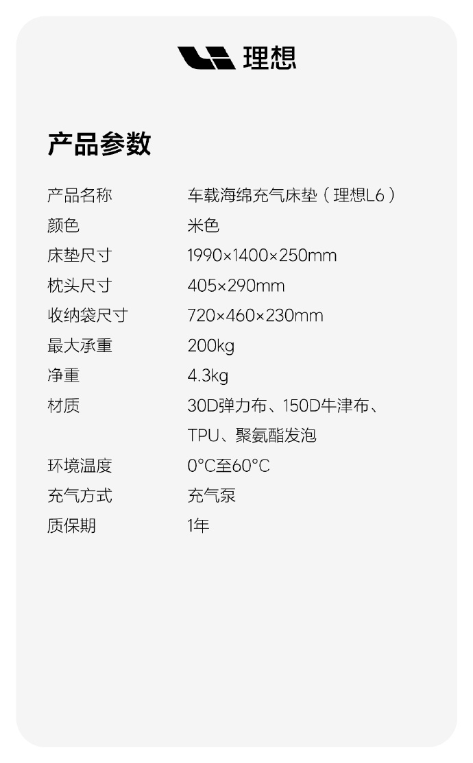 理想商城推出车载海绵充气床垫：适用于理想 L6，售价 899 元