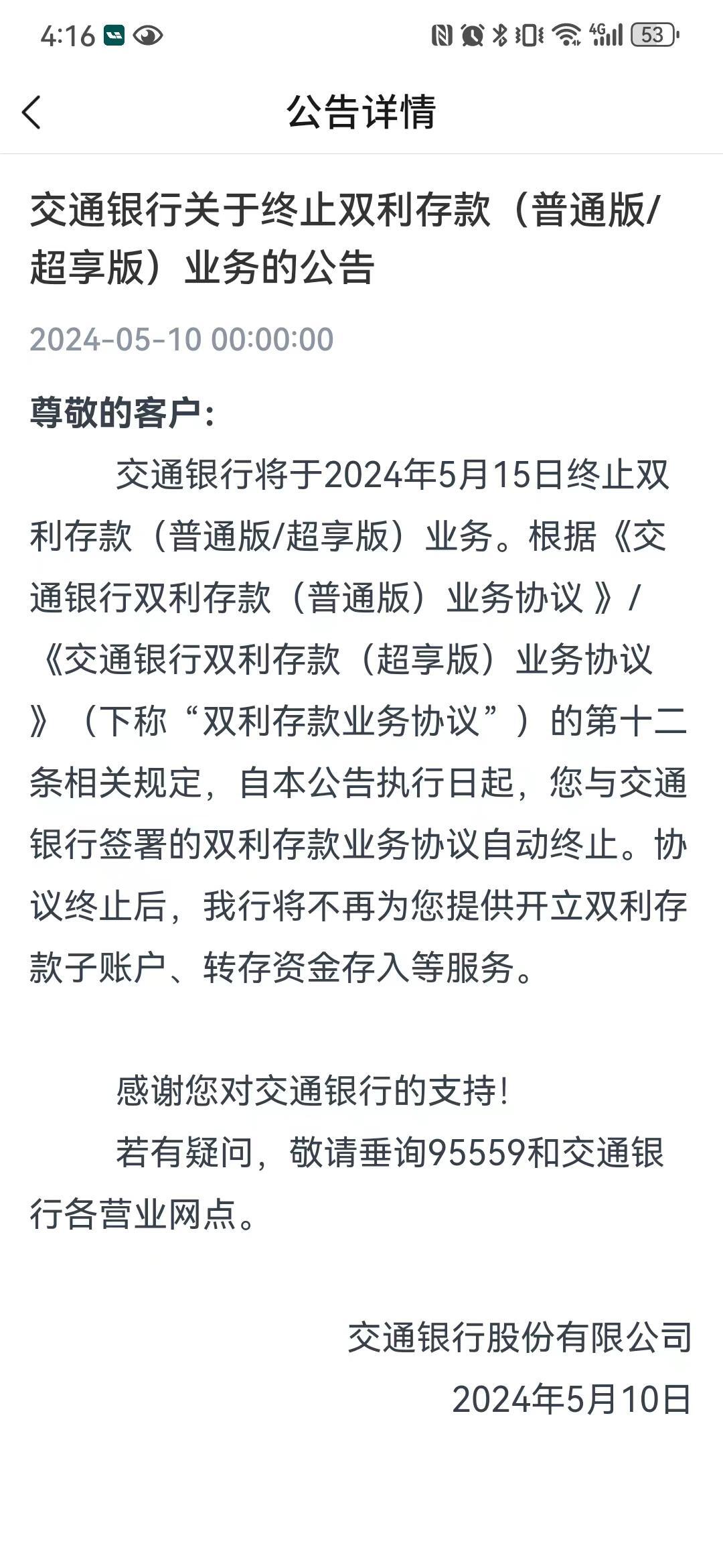 监管大限前交通银行终于加入智能通知存款“下架潮”，一季度净息差已至1.27%，近期多家银行密集出手