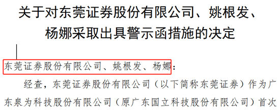 监管出手！中信证券、东莞证券被采取措施