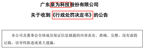 监管出手！中信证券、东莞证券被采取措施