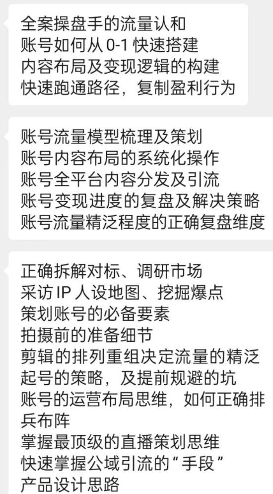 网红参哥曝璩静5980元上3天“抖音操盘手课”！网友：换百度千万年薪归零