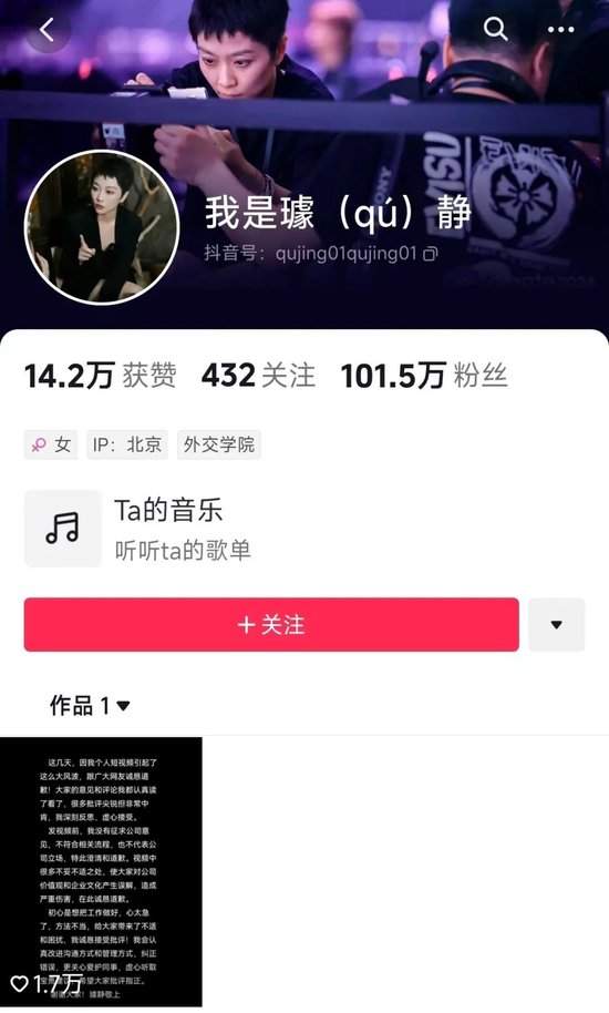 网红参哥曝璩静5980元上3天“抖音操盘手课”！网友：换百度千万年薪归零