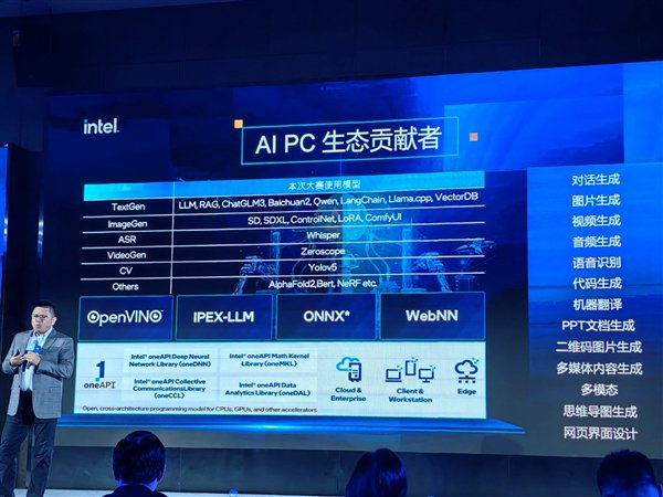 Intel AI创新应用大赛落幕：CPU+GPU+NPU三位一体开始发力