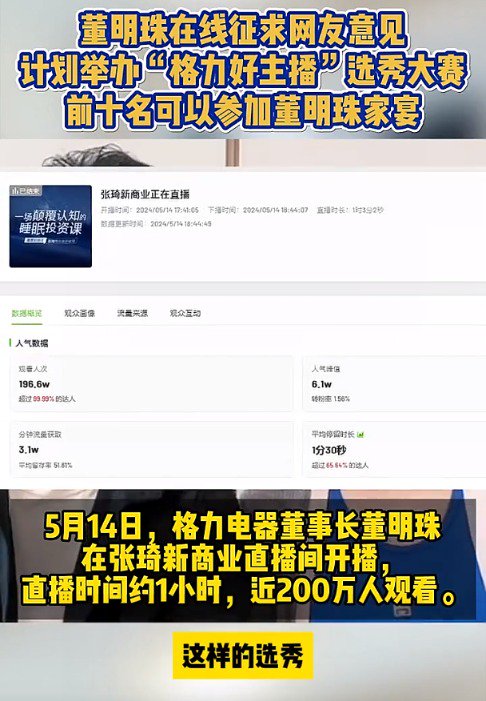 董明珠计划举办“格力好主播”选秀大赛 前十名可以参加董明珠家宴！