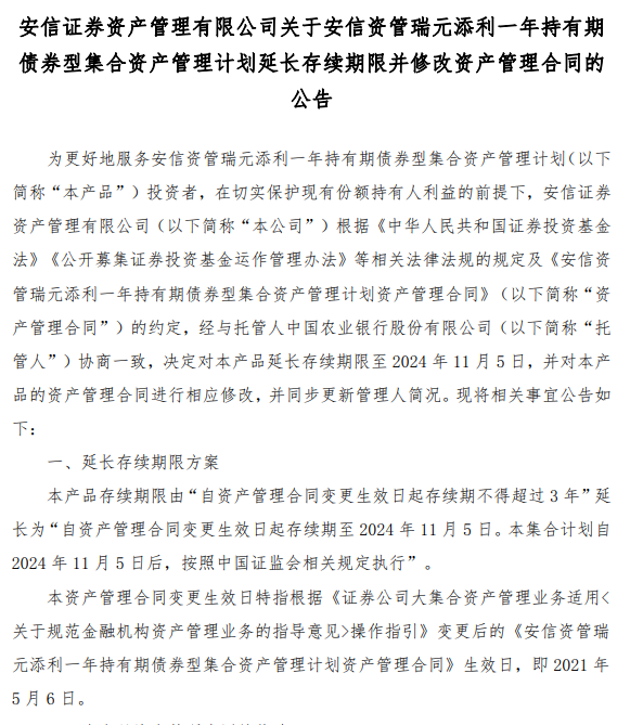 只延长6个月！券商资管参公大集合存续期有变，规模太小难延期？