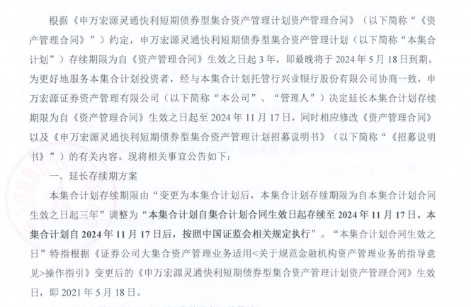 只延长6个月！券商资管参公大集合存续期有变，规模太小难延期？