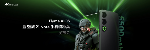 魅族 21 Note携Flyme AIOS正式发布：全系16GB大内存 售价2599元起