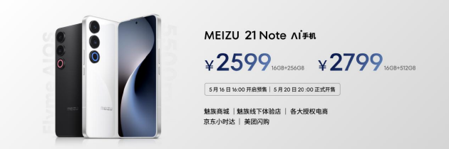 魅族 21 Note携Flyme AIOS正式发布：全系16GB大内存 售价2599元起