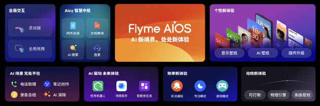 魅族 21 Note携Flyme AIOS正式发布：全系16GB大内存 售价2599元起