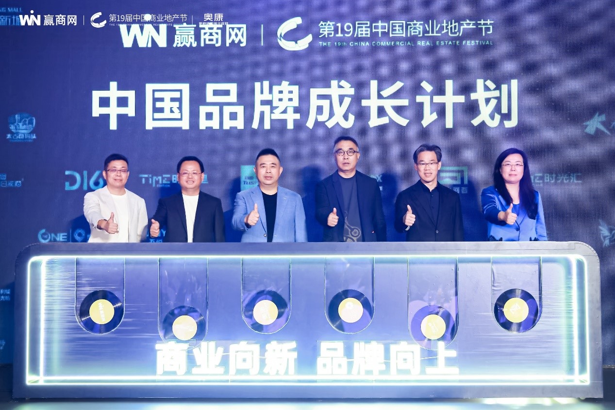 奥康·WIN咖夜特邀VIP酒会圆满落幕，中国品牌成长计划启动！