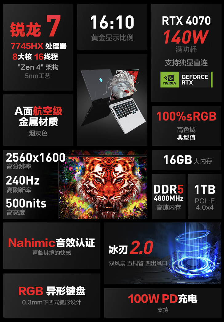 机械革命蛟龙 16 Pro 笔记本新增配置开售：R7 7745HX + RTX 4070 售 6499 元