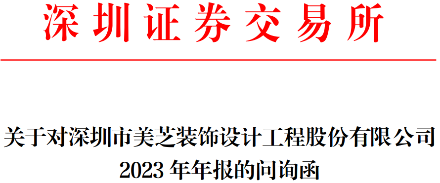 业绩对赌落空！新老实控人矛盾公开化！交易所问询