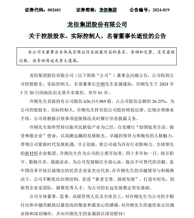 突发噩耗！500亿A股实控人逝世，享年61岁