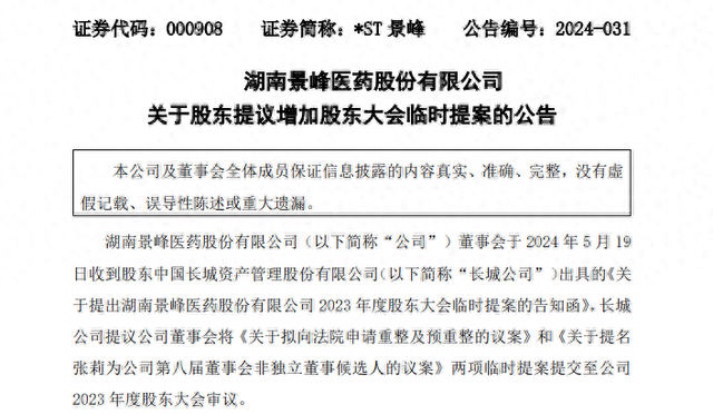 罕见！这一巨头股东突然提议，要A股公司主动申请重整！