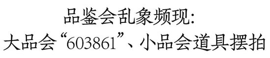 塑料菜摆拍、品鉴会“一鱼多吃”……“失控”的白酒品鉴会