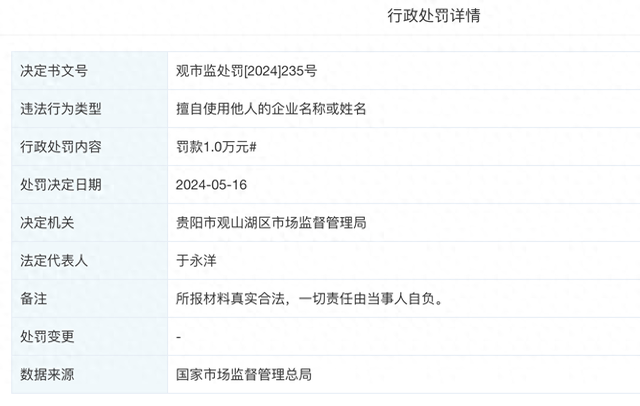 碰瓷“科比”的酒业已更名“老科”，因擅用科比姓名被罚1万