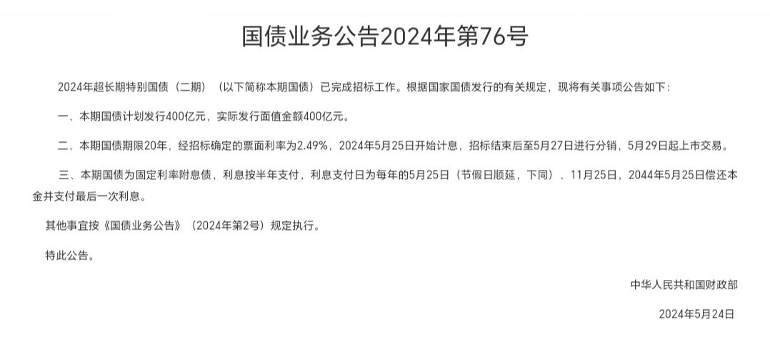 部分银行发售，个人投资者今日可购买20年期特别国债