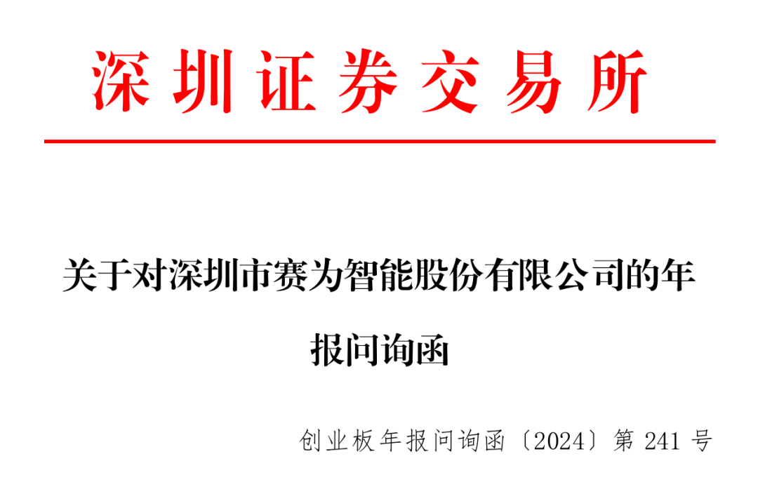 交易所问询！赛为智能立马暴跌超10%