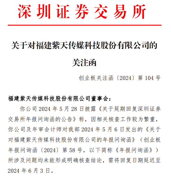 罕见！董事长拒绝与深交所实质性沟通，2023年亏损12亿