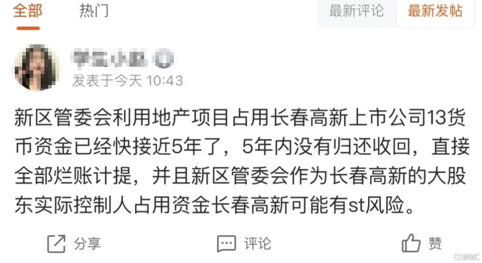 “东北药茅”又闪崩！13亿政府应收账款遭质疑，存在ST风险？