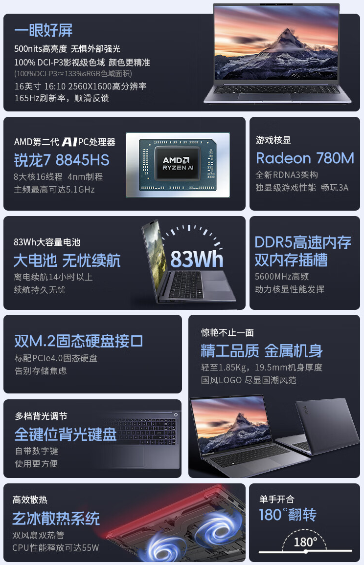 玄派“玄智星・青锋”笔记本新增配置开售：R7 8845HS + 16G + 512G 售 3799 元