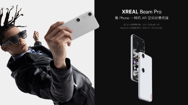 XREAL Beam Pro发布：长的像手机 可拍摄空间视频