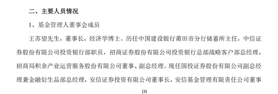 王苏望履新千亿安信基金董事长，公司近1年权益产品规模减少275亿