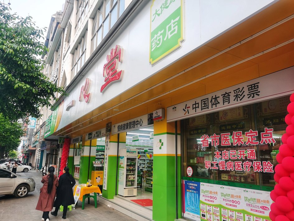 有门店串换药品、超量开药 一心堂被国家医保局约谈