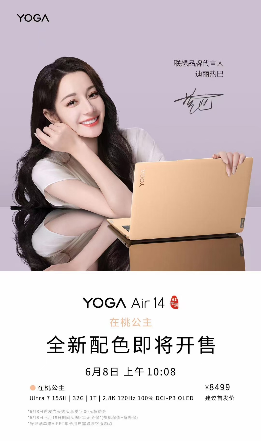 8499 元：联想 YOGA Air 14 新增“在桃公主”配色，6 月 8 日开售