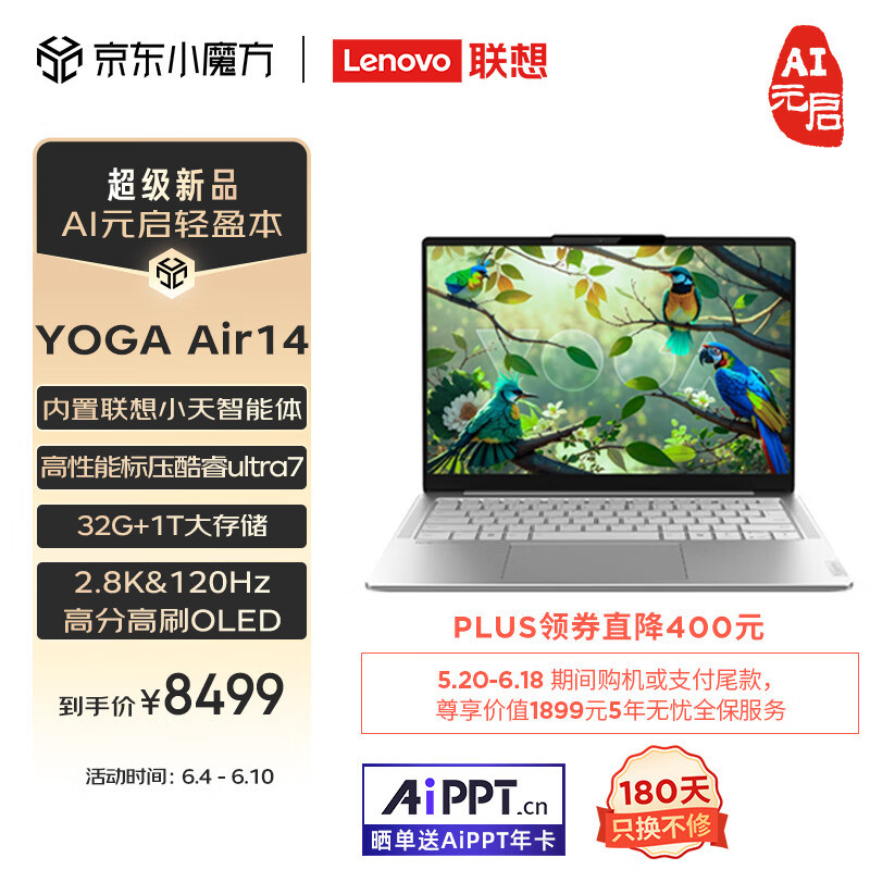 8499 元：联想 YOGA Air 14 新增“在桃公主”配色，6 月 8 日开售