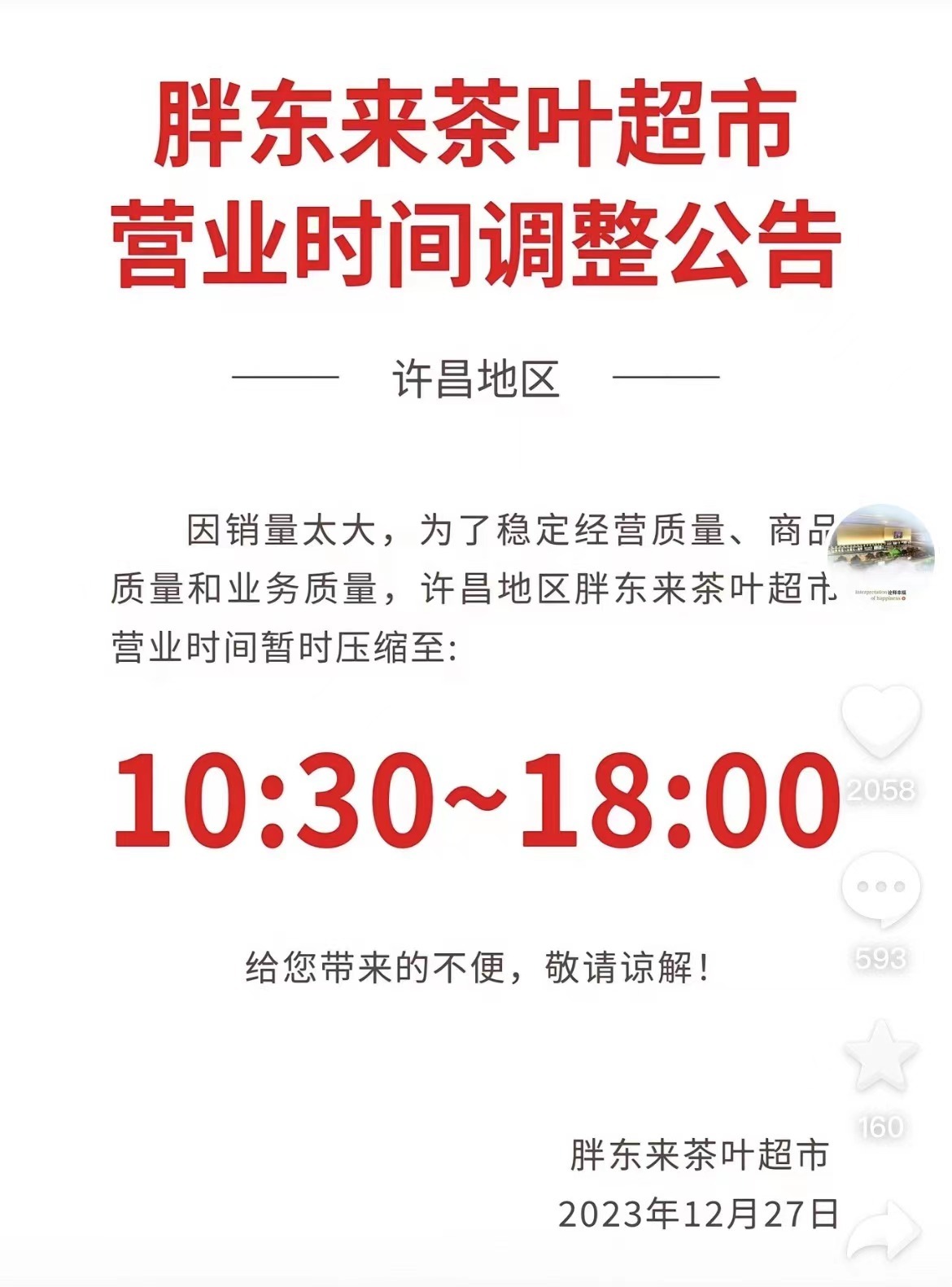 胖东来董事长于东来自曝患胃癌！今年给员工新增10天不开心假，曾表示：上班时间久了会生病的