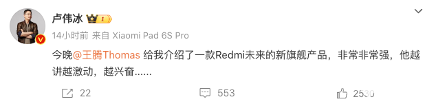 卢伟冰预热Redmi K80 Pro：未来旗舰，非常非常强