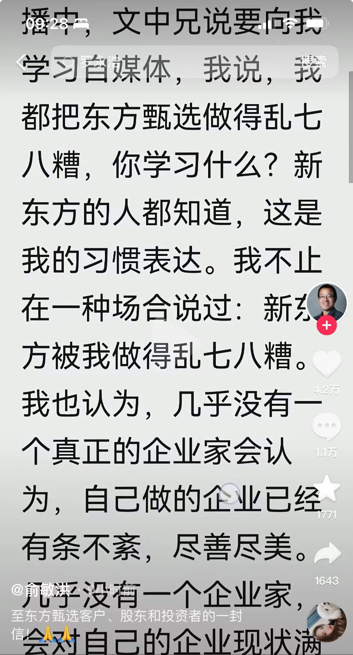 俞敏洪深夜回应直播言论争议，东方甄选早盘一度涨超7%